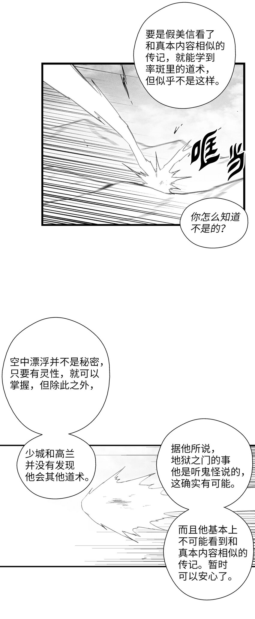 《降兽至尊》181 失去斗志的洪吉童 第26页