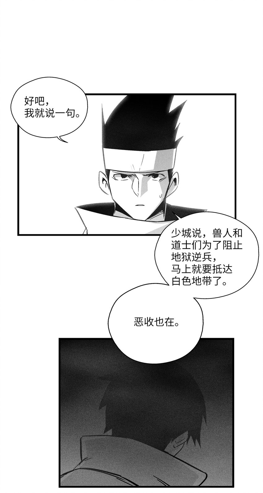 《降兽至尊》181 失去斗志的洪吉童 第29页