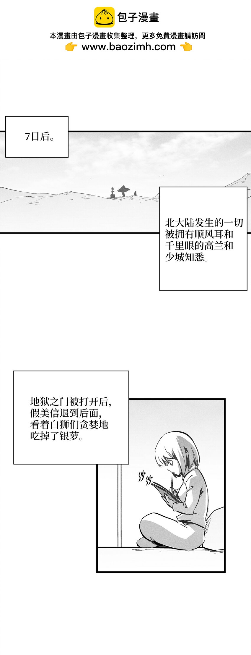 《降兽至尊》181 失去斗志的洪吉童 第2页