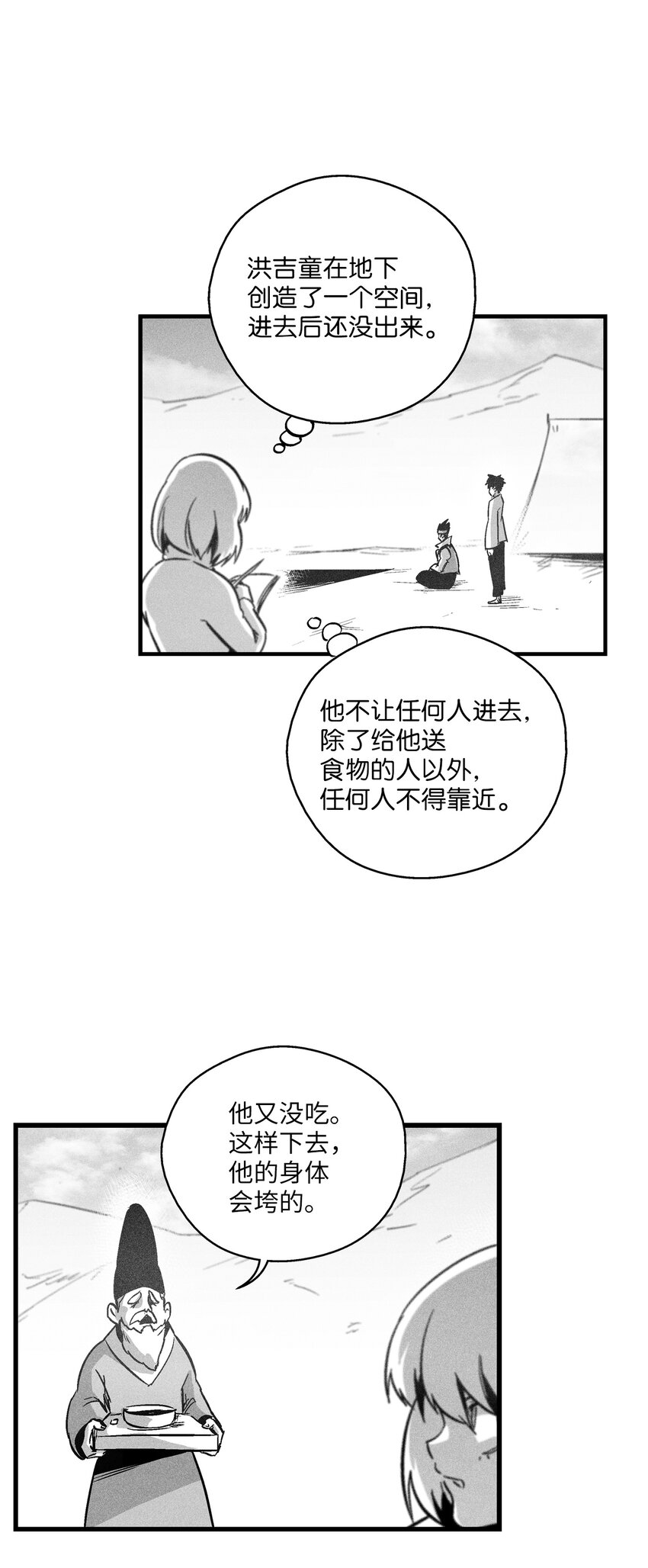 《降兽至尊》181 失去斗志的洪吉童 第5页