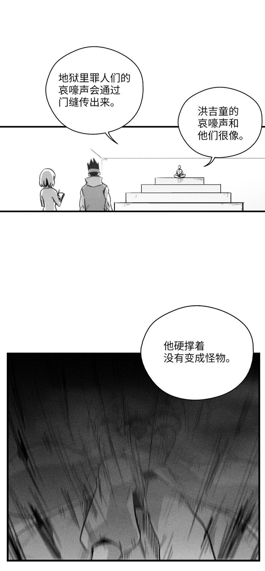 《降兽至尊》181 失去斗志的洪吉童 第7页