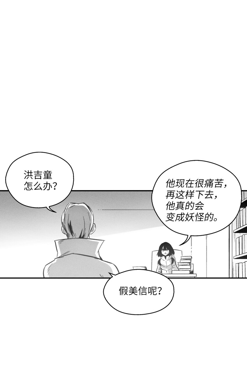《降兽至尊》181 失去斗志的洪吉童 第9页