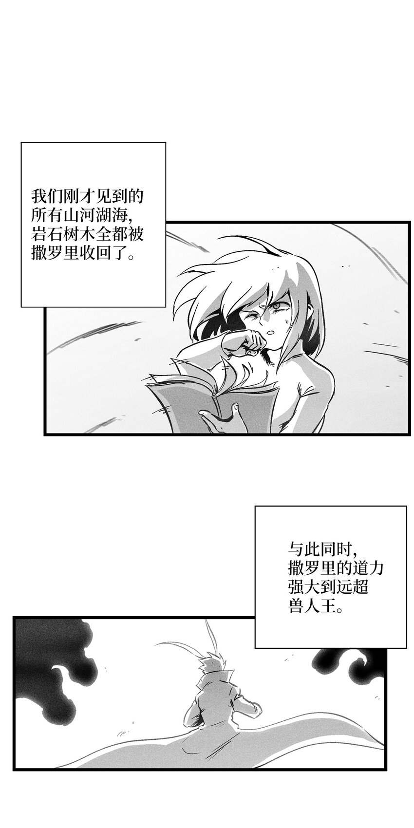 《降兽至尊》182 承载着希望的两个人 第14页