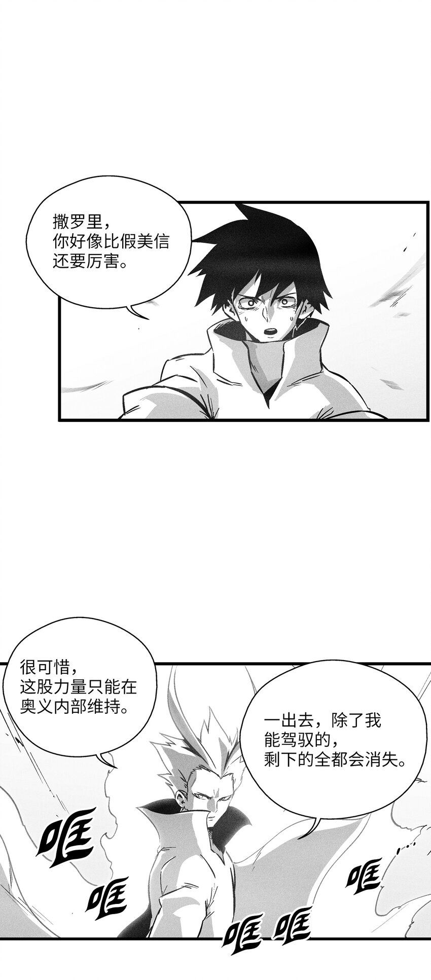 《降兽至尊》182 承载着希望的两个人 第15页