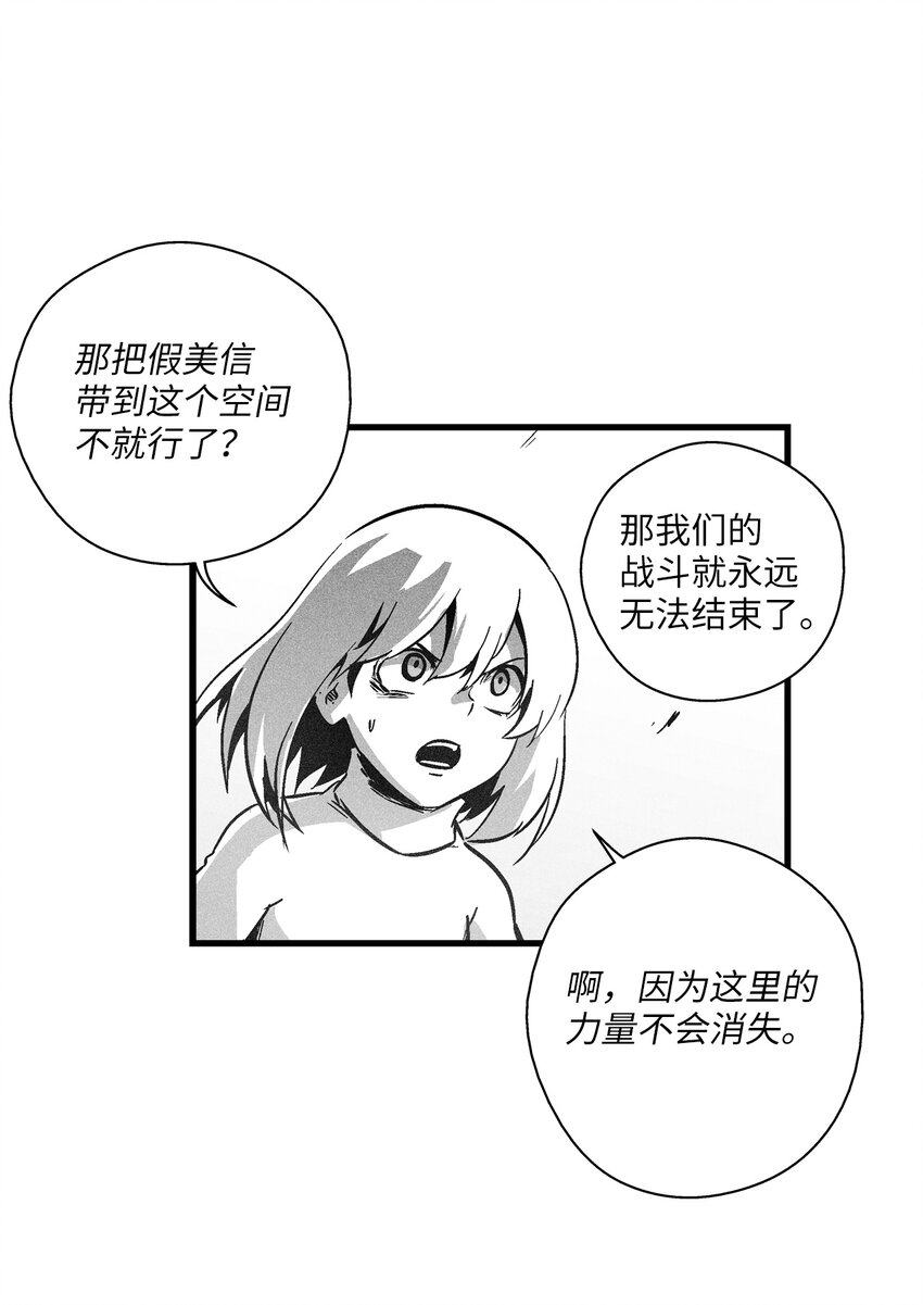 《降兽至尊》182 承载着希望的两个人 第16页