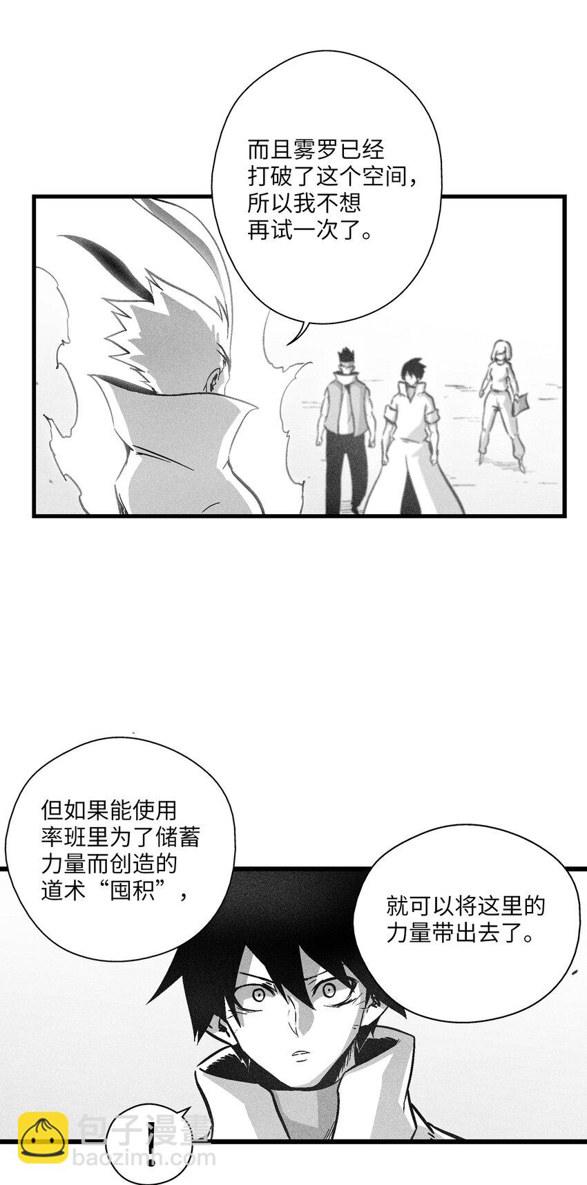 《降兽至尊》182 承载着希望的两个人 第17页