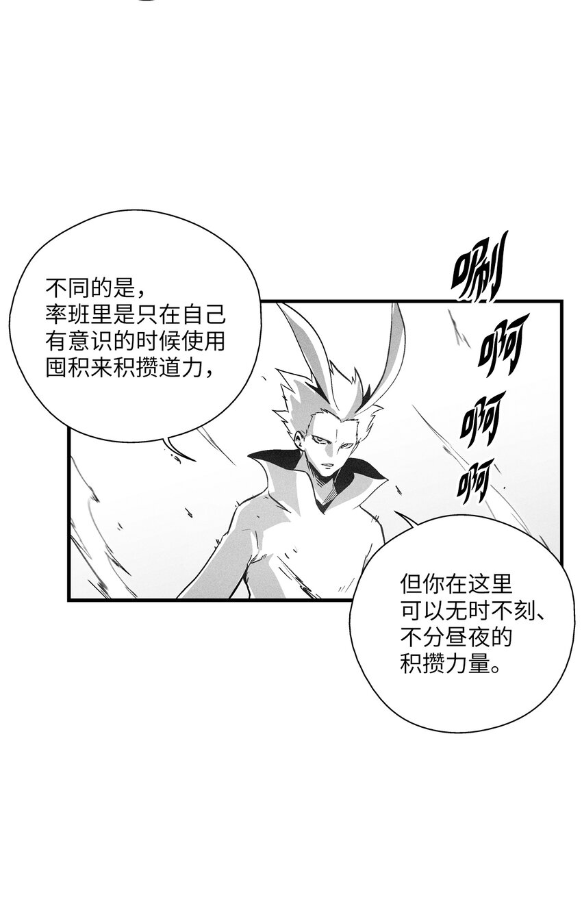 《降兽至尊》182 承载着希望的两个人 第18页