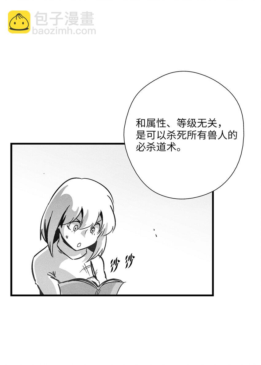 《降兽至尊》182 承载着希望的两个人 第20页