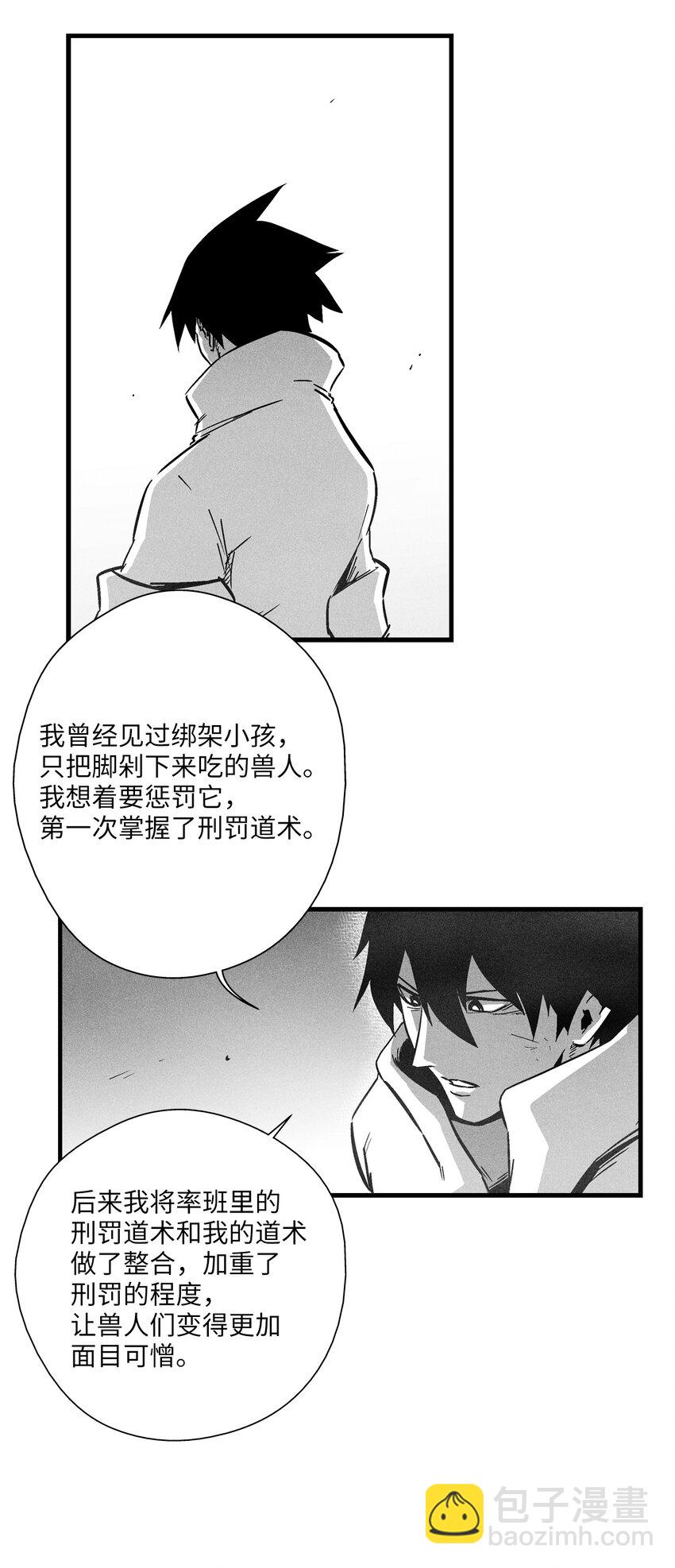 《降兽至尊》182 承载着希望的两个人 第22页