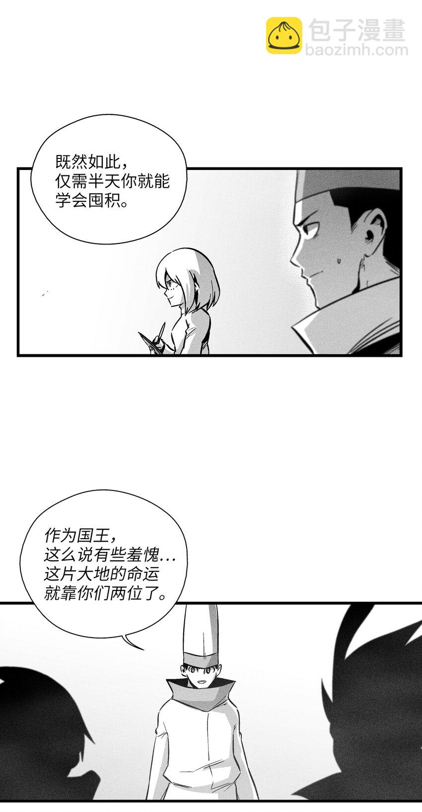 《降兽至尊》182 承载着希望的两个人 第23页