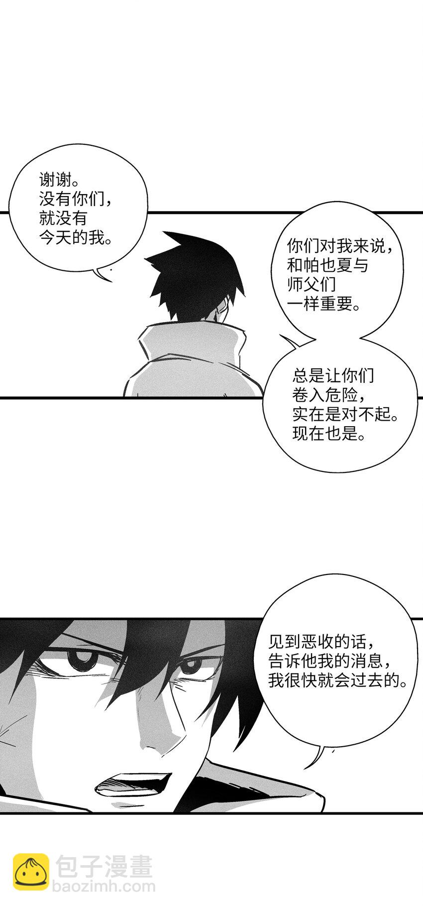 《降兽至尊》182 承载着希望的两个人 第28页
