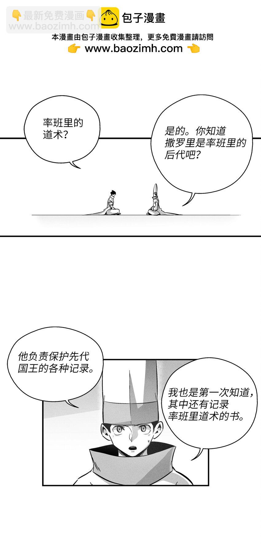 《降兽至尊》182 承载着希望的两个人 第2页