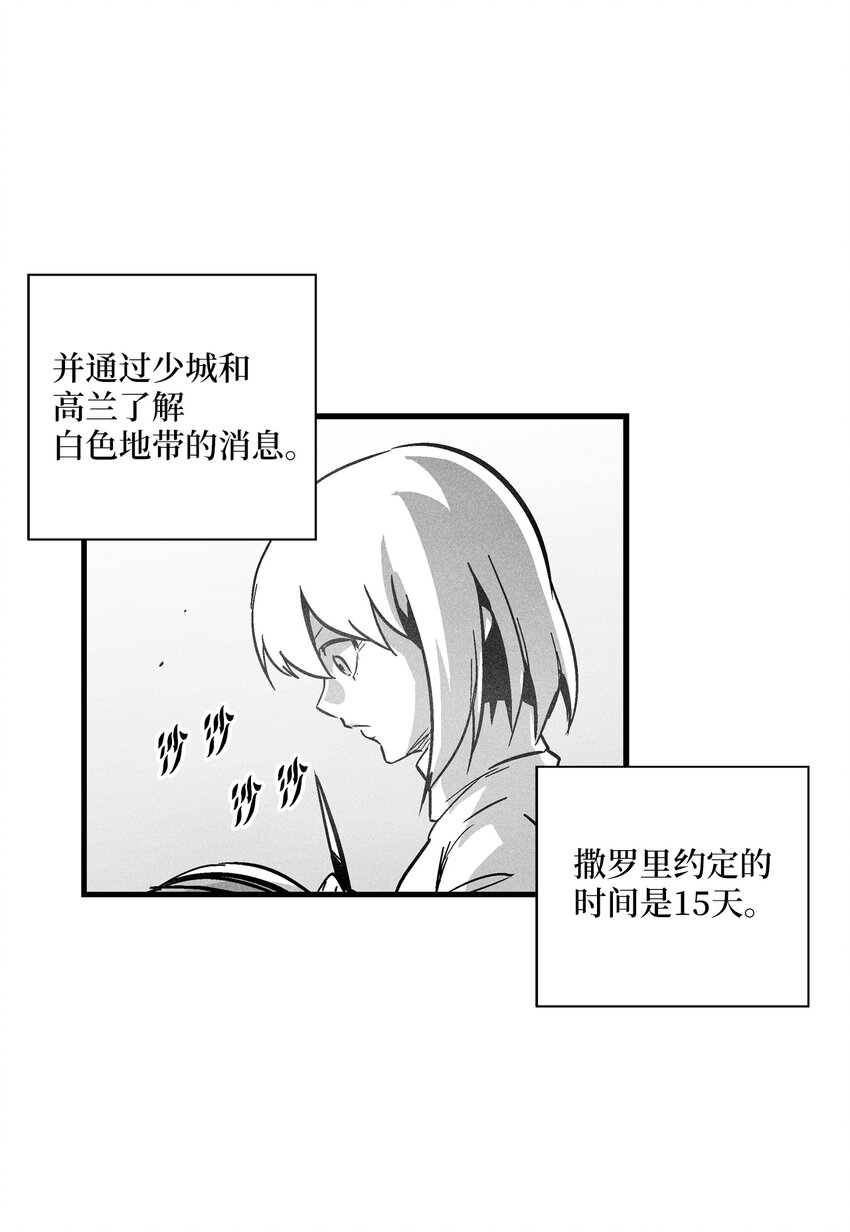 《降兽至尊》182 承载着希望的两个人 第31页