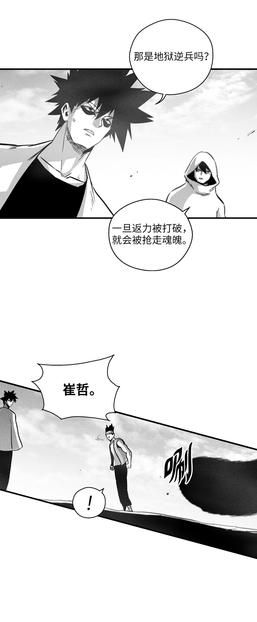 《降兽至尊》182 承载着希望的两个人 第35页