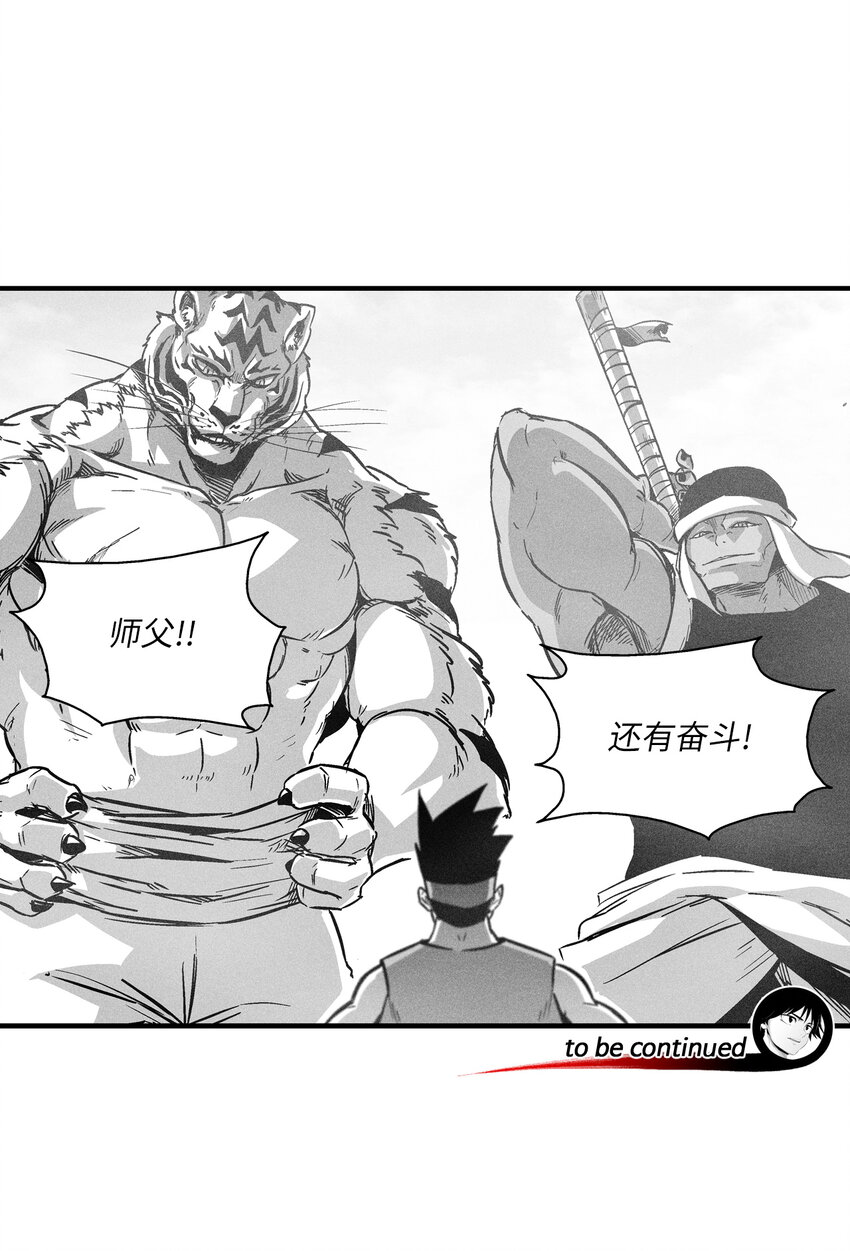 《降兽至尊》182 承载着希望的两个人 第36页