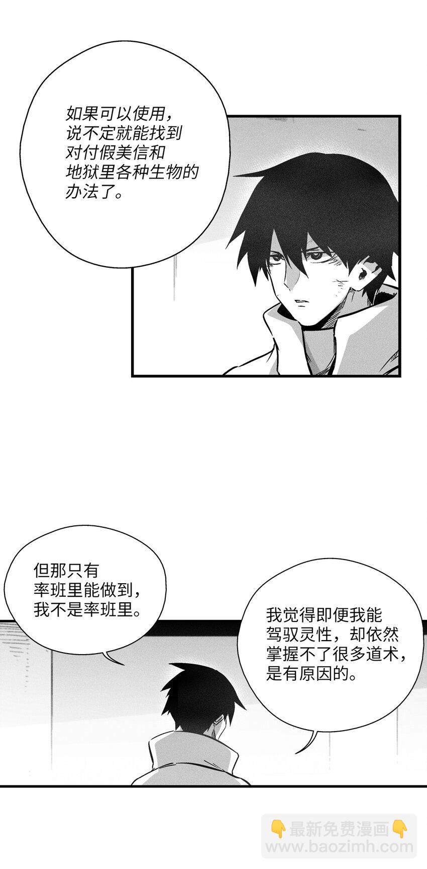 《降兽至尊》182 承载着希望的两个人 第3页