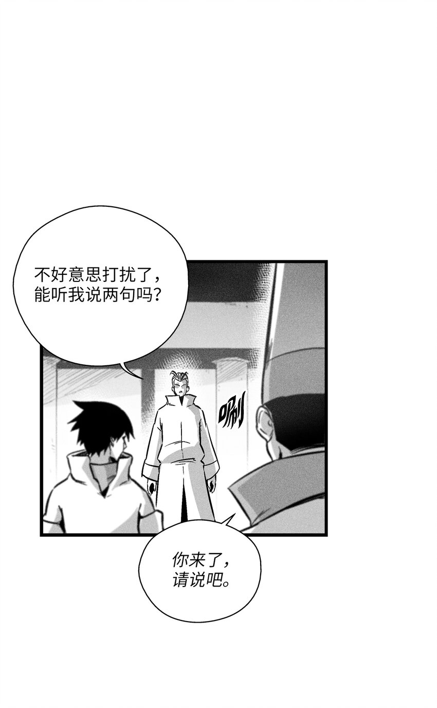 《降兽至尊》182 承载着希望的两个人 第4页