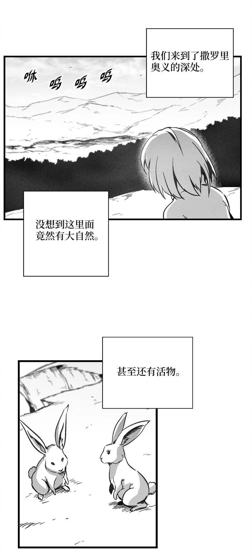 《降兽至尊》182 承载着希望的两个人 第7页