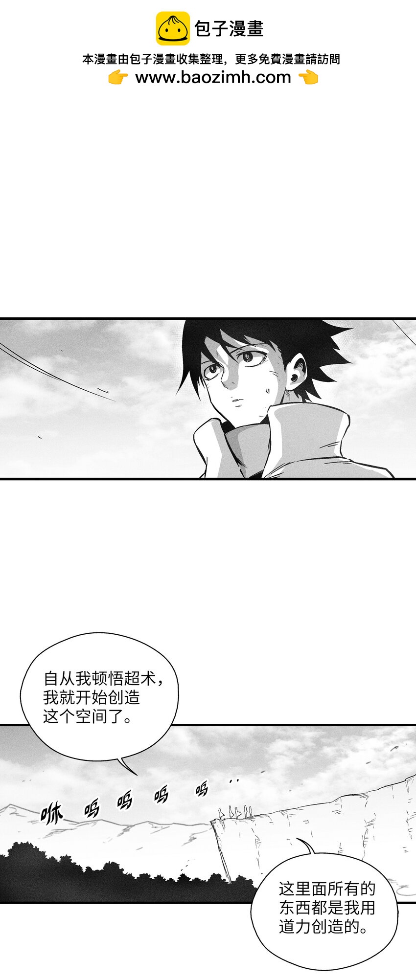 《降兽至尊》182 承载着希望的两个人 第8页