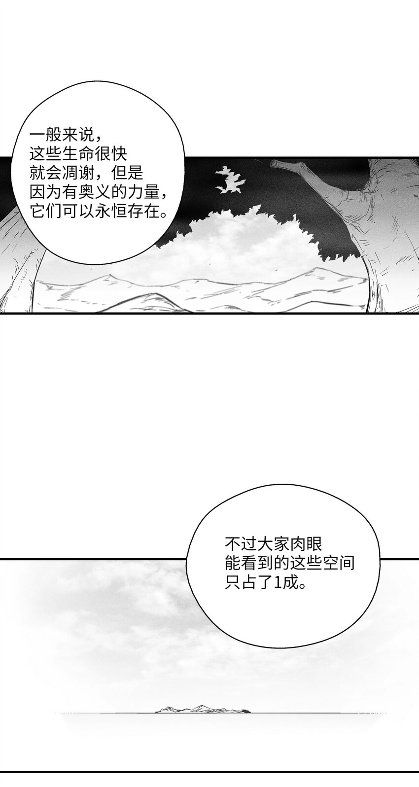 《降兽至尊》182 承载着希望的两个人 第9页