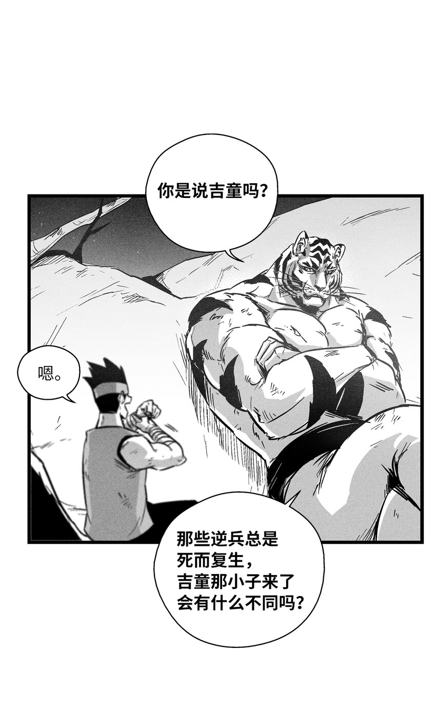 《降兽至尊》184 约定之期 第10页