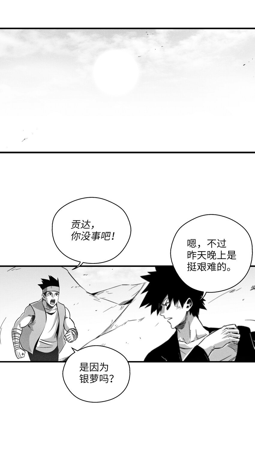 《降兽至尊》184 约定之期 第12页