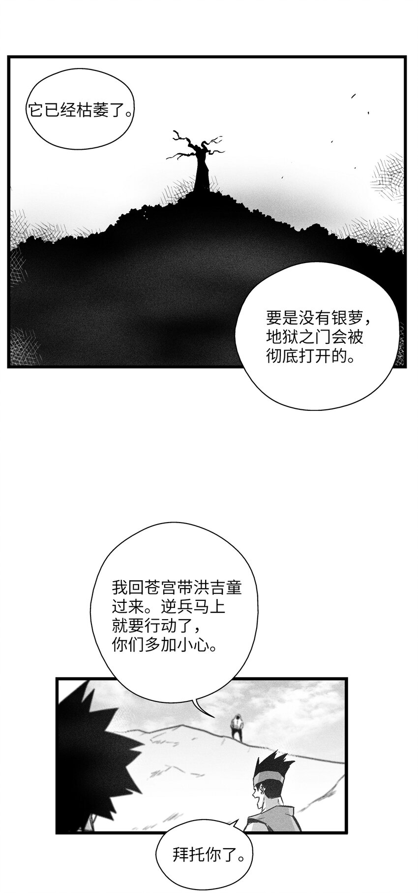 《降兽至尊》184 约定之期 第13页