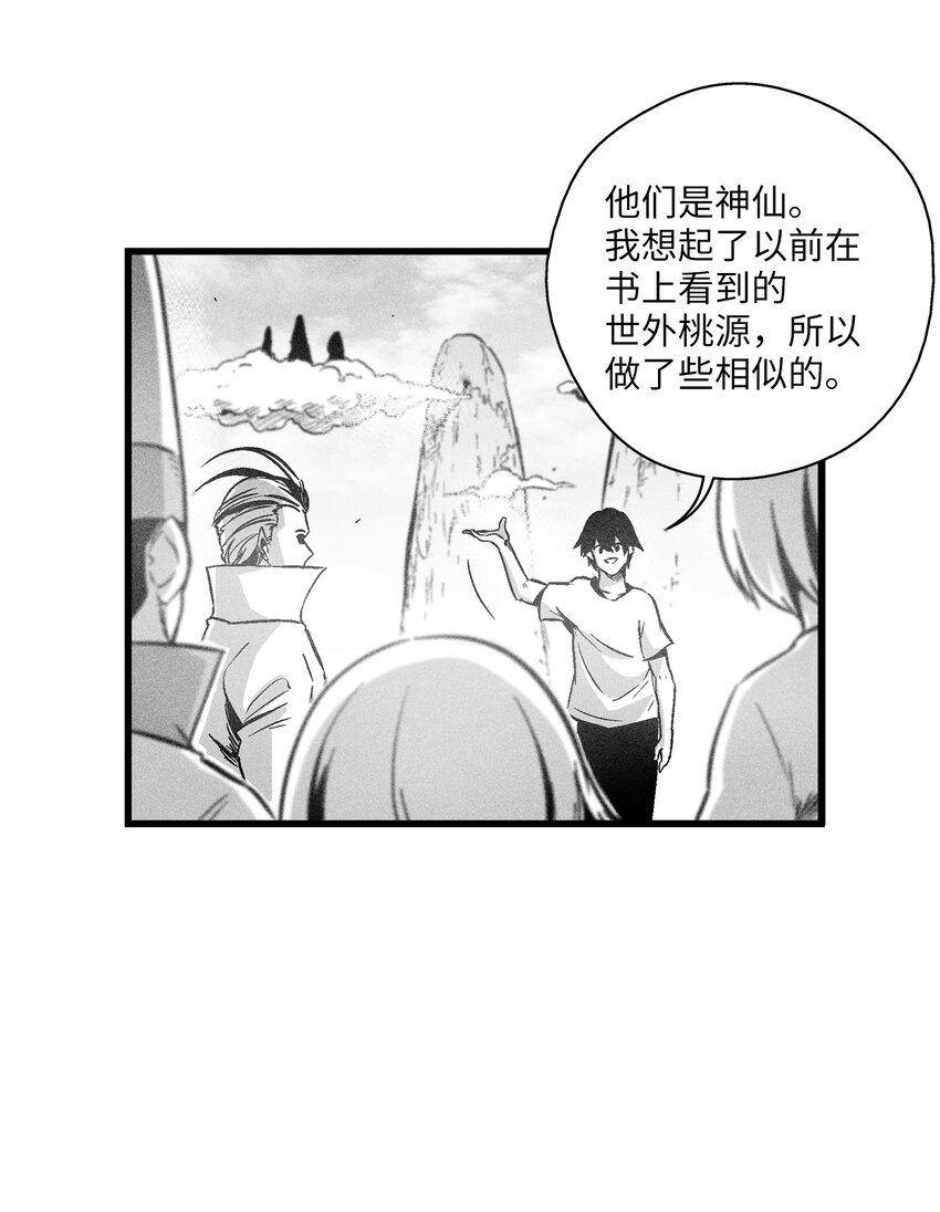 《降兽至尊》184 约定之期 第34页