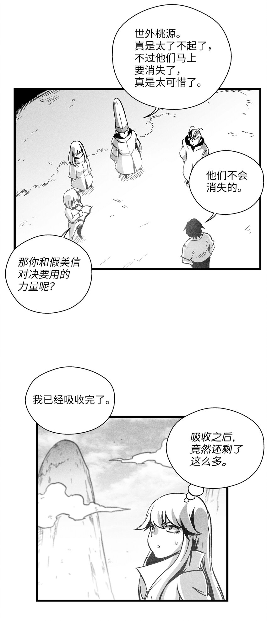 《降兽至尊》184 约定之期 第36页