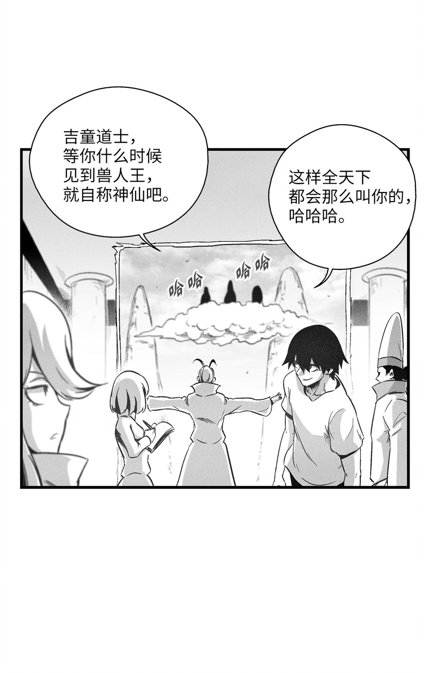 《降兽至尊》184 约定之期 第38页