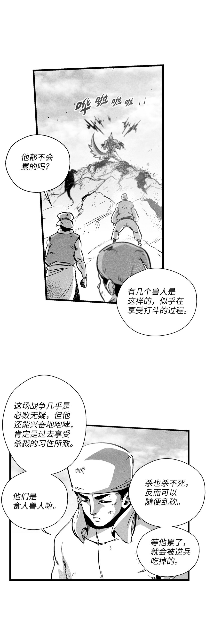 《降兽至尊》184 约定之期 第7页