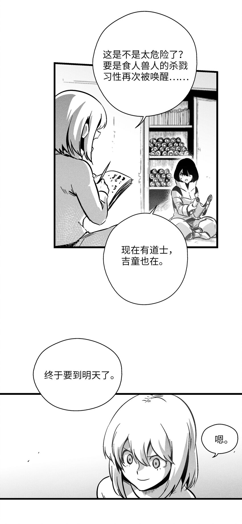 《降兽至尊》184 约定之期 第8页