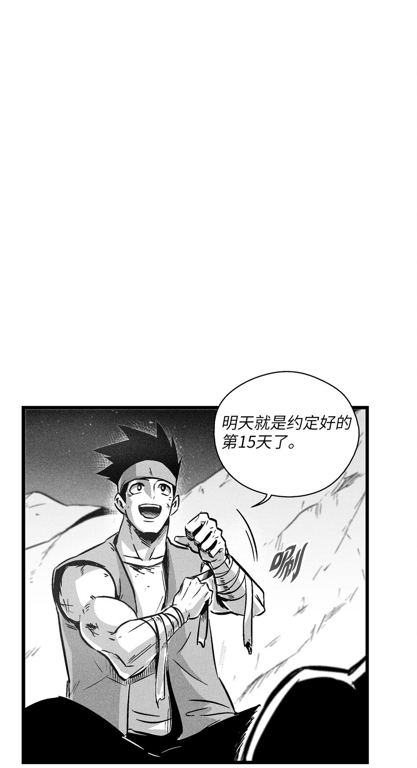 《降兽至尊》184 约定之期 第9页