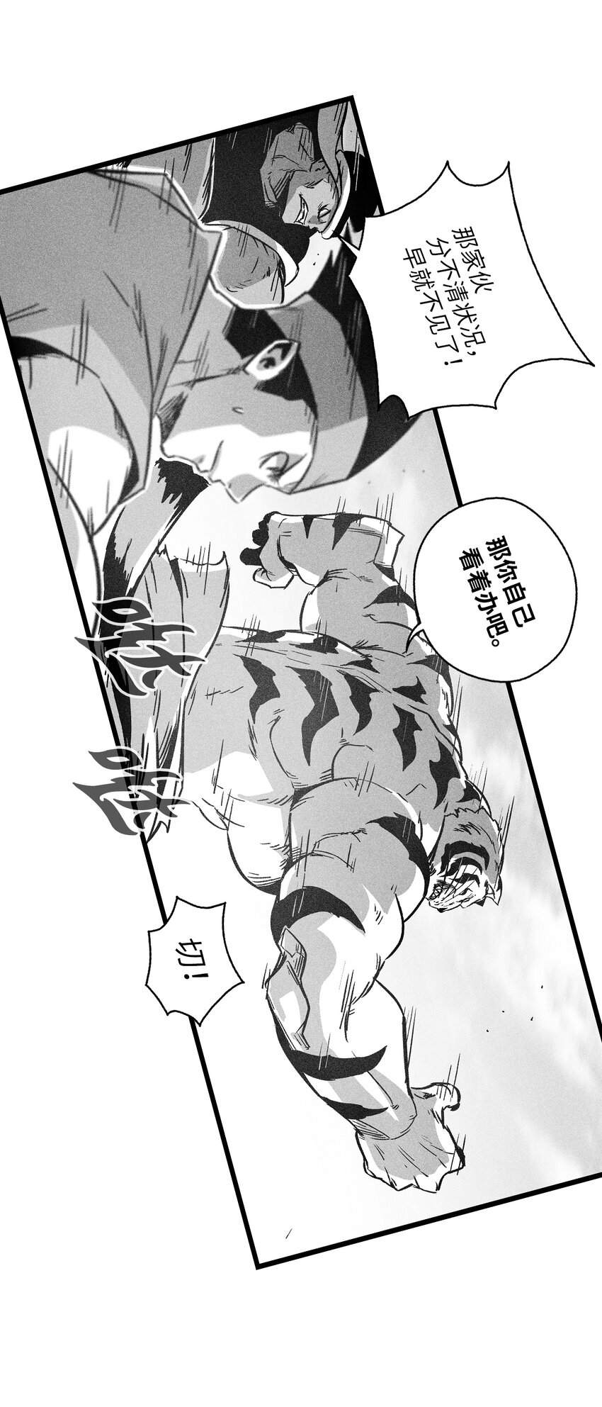 《降兽至尊》183 完美的天敌 第10页