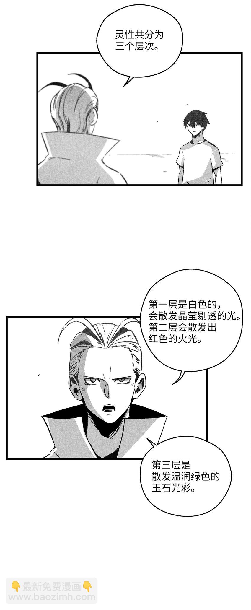 《降兽至尊》183 完美的天敌 第22页