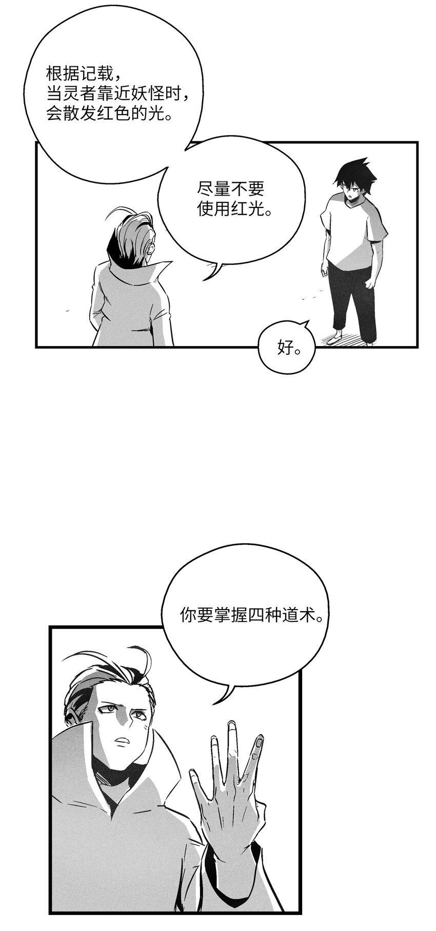《降兽至尊》183 完美的天敌 第23页