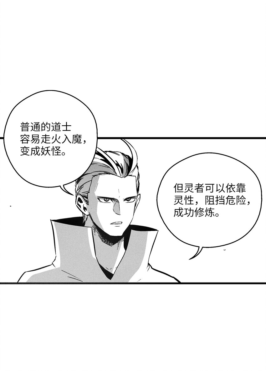 《降兽至尊》183 完美的天敌 第29页