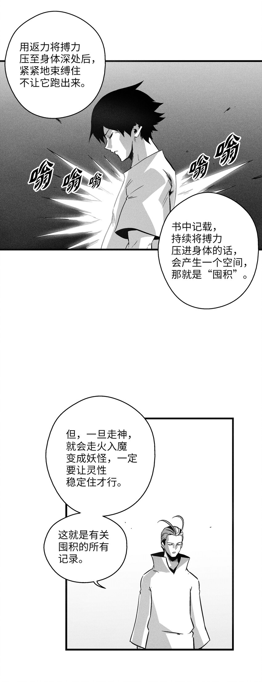 《降兽至尊》183 完美的天敌 第30页