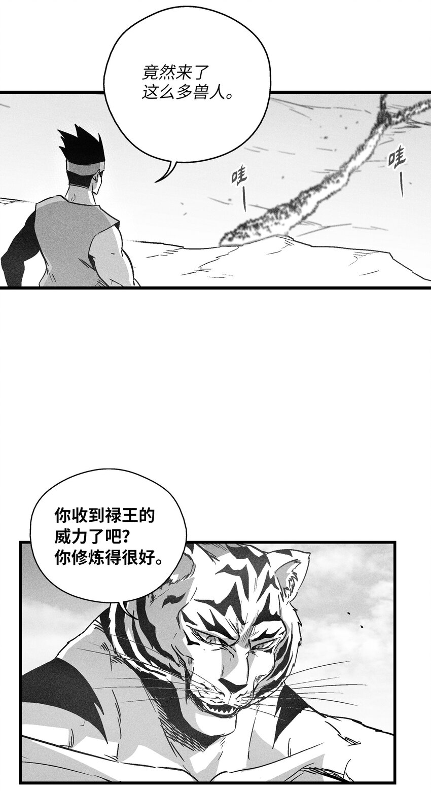 《降兽至尊》183 完美的天敌 第3页