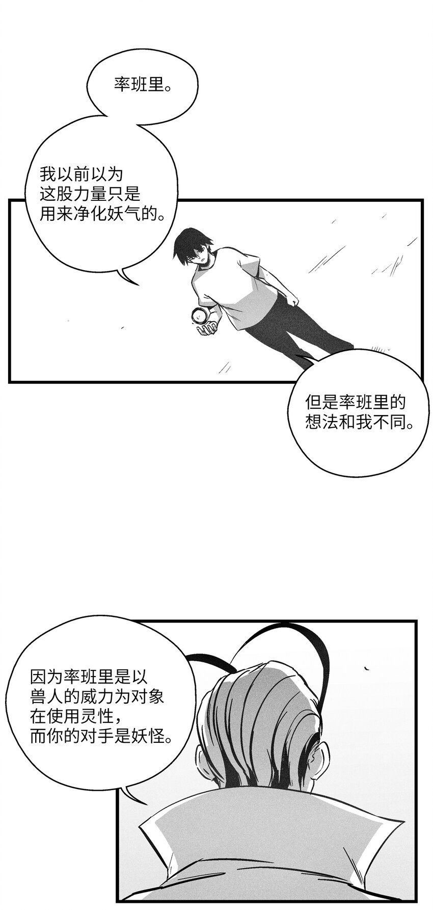 《降兽至尊》183 完美的天敌 第40页