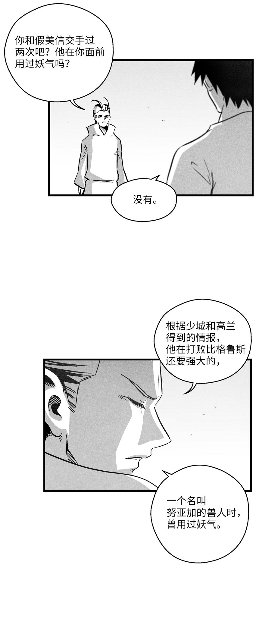 《降兽至尊》183 完美的天敌 第42页