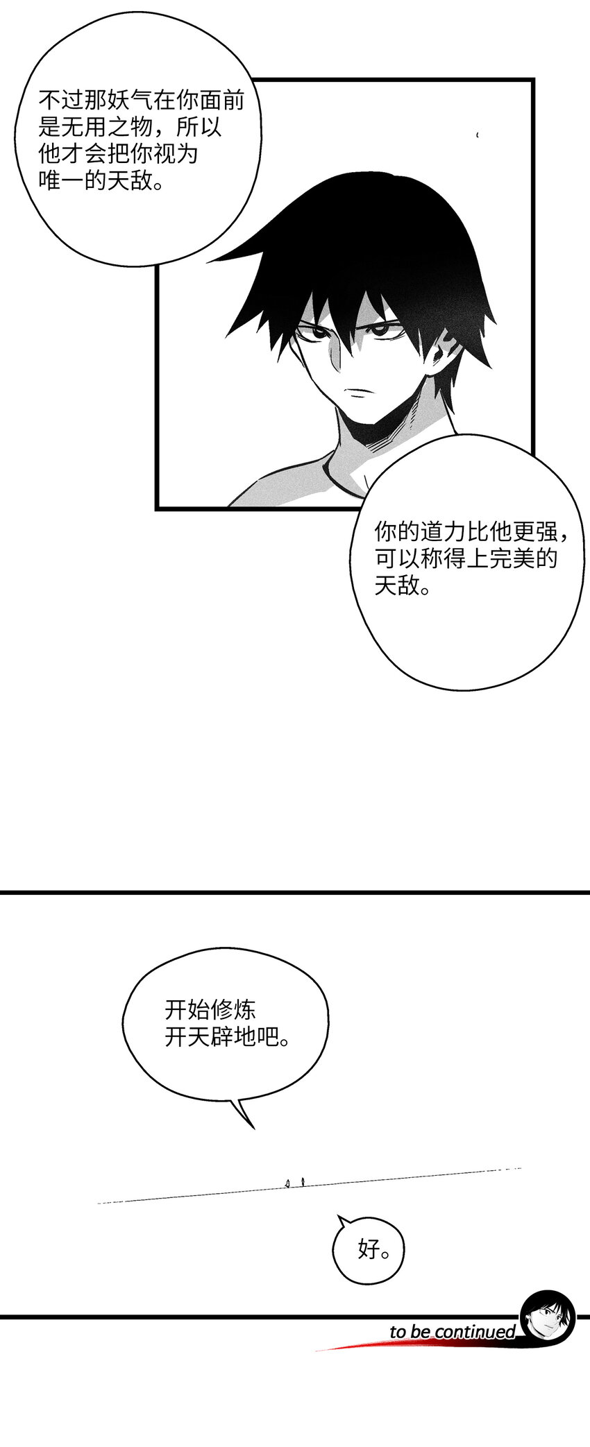 《降兽至尊》183 完美的天敌 第43页