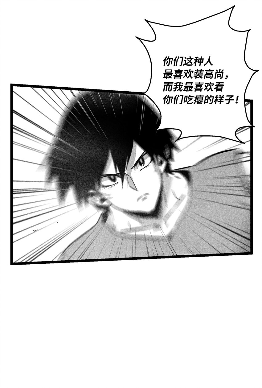 《降兽至尊》185 雾罗的结局 第15页