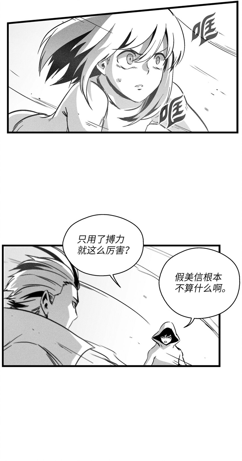 《降兽至尊》185 雾罗的结局 第22页