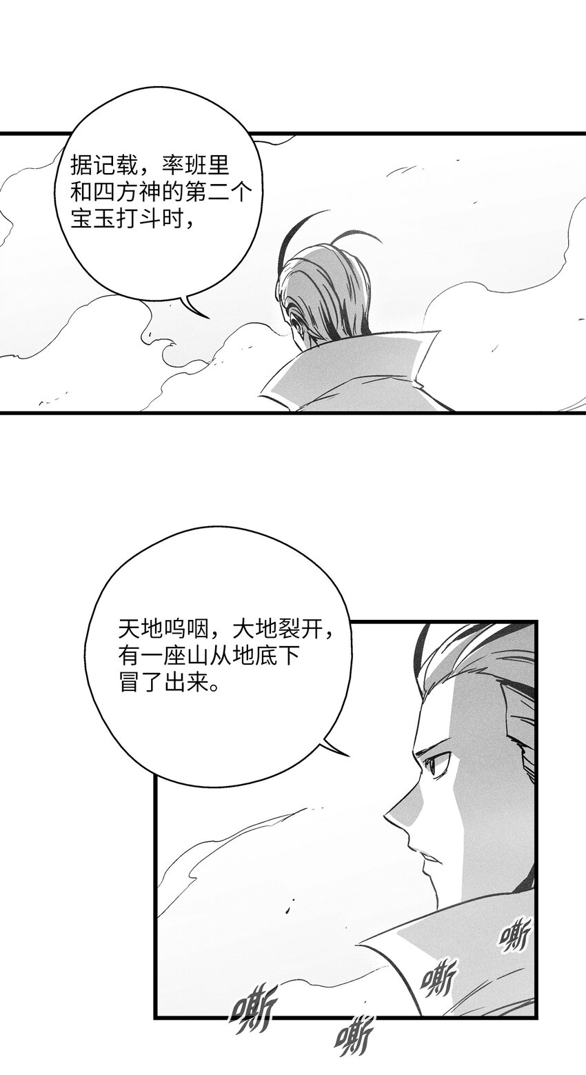 《降兽至尊》185 雾罗的结局 第23页