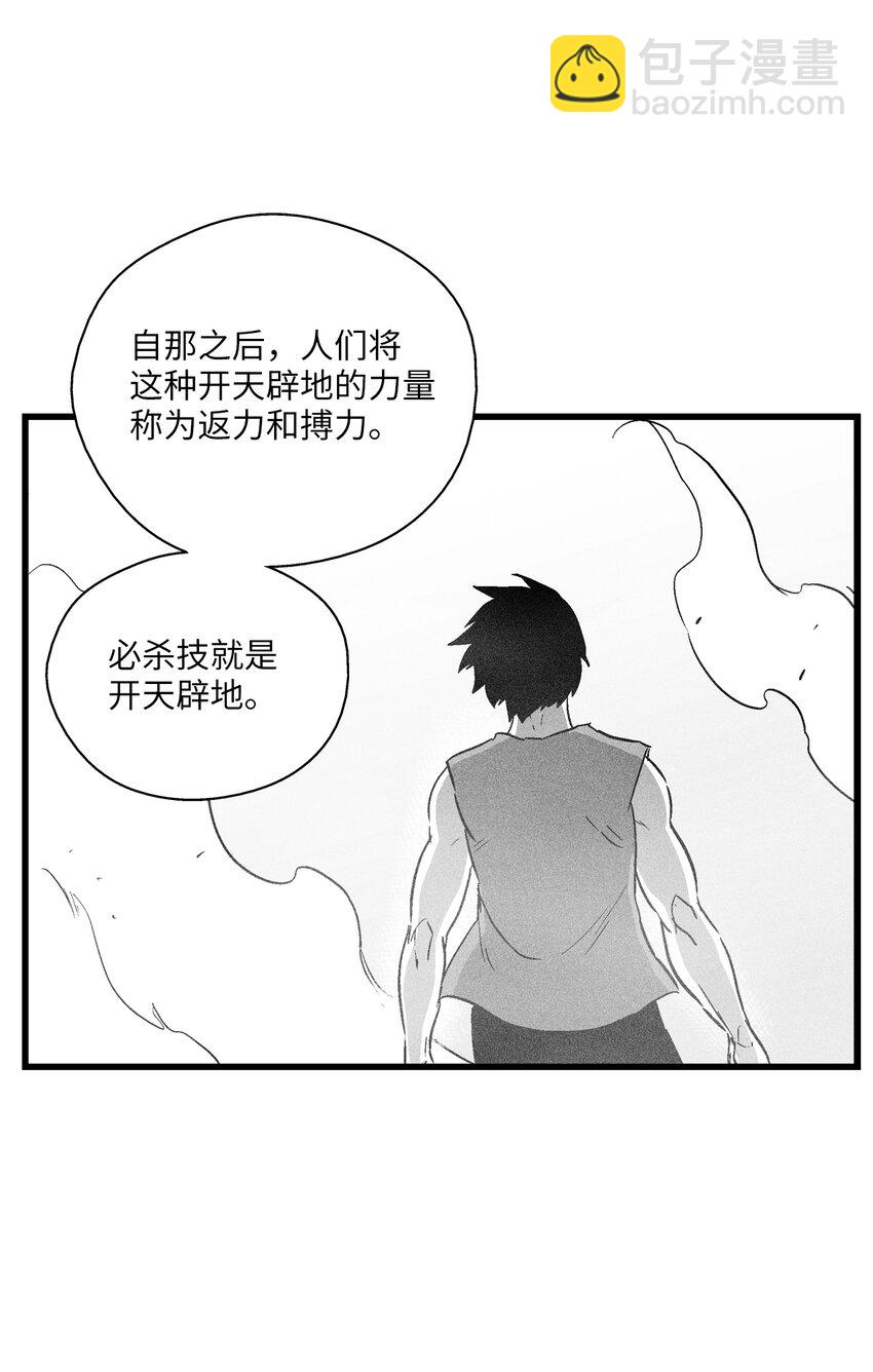 《降兽至尊》185 雾罗的结局 第24页