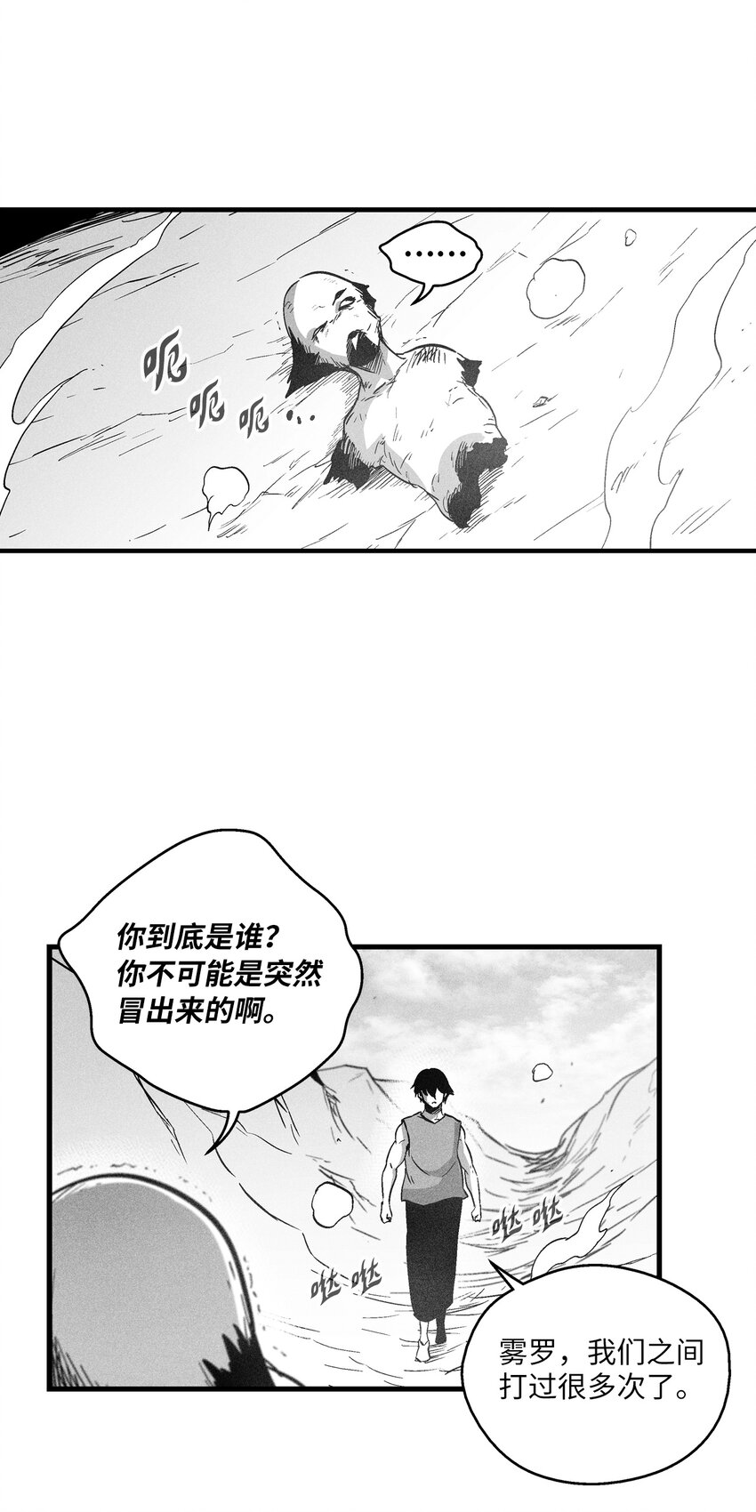 《降兽至尊》185 雾罗的结局 第26页