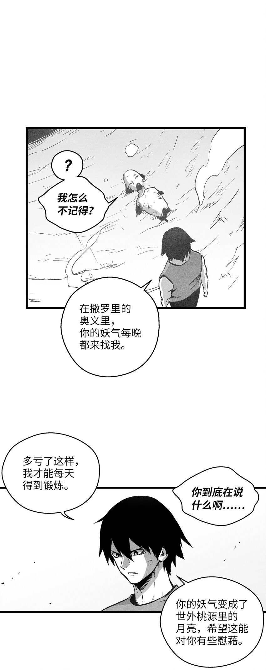 《降兽至尊》185 雾罗的结局 第27页