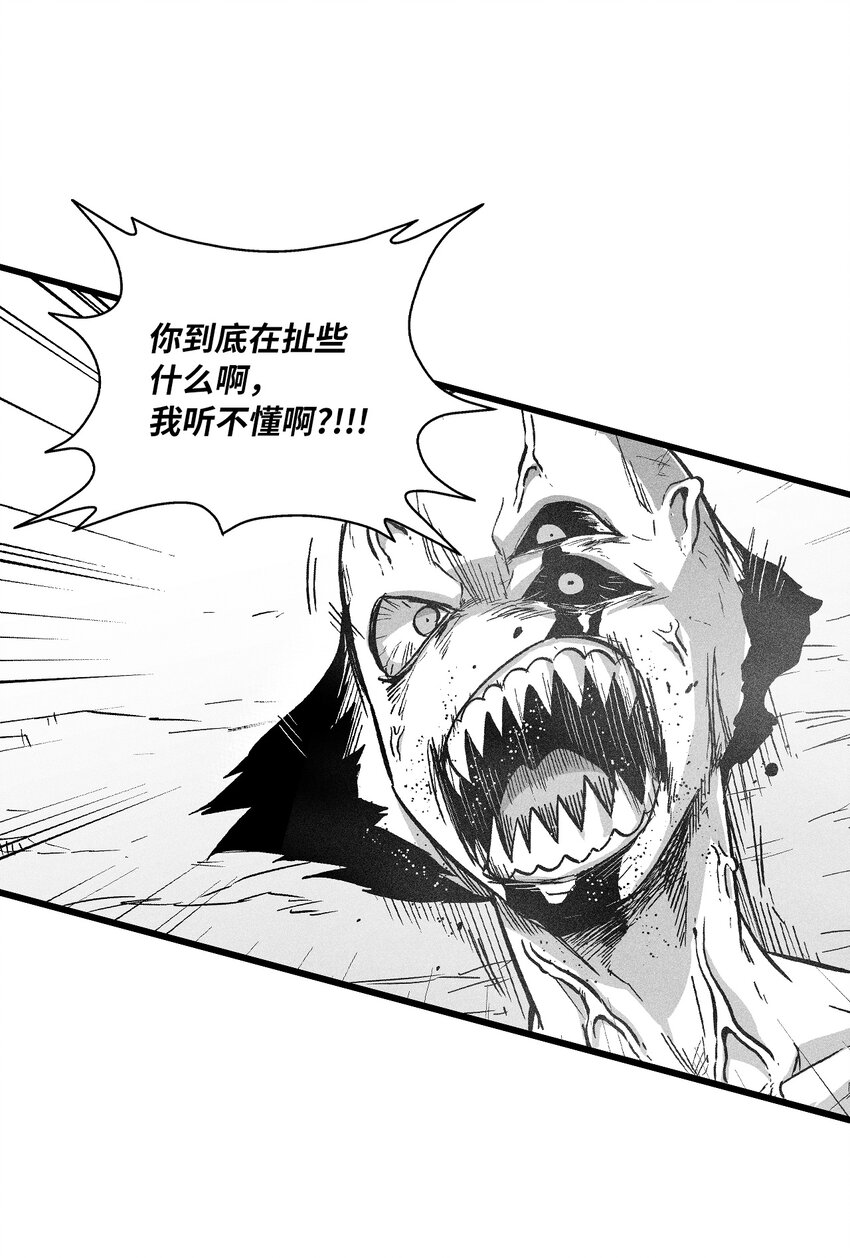 《降兽至尊》185 雾罗的结局 第28页