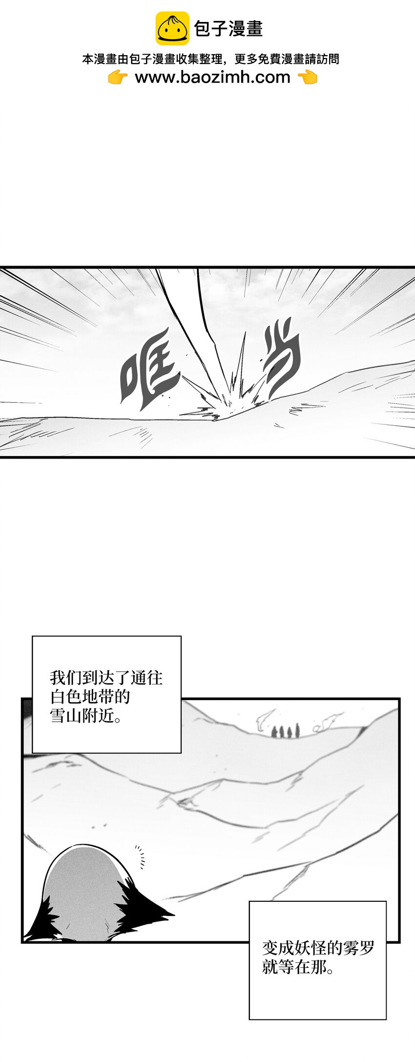 《降兽至尊》185 雾罗的结局 第2页